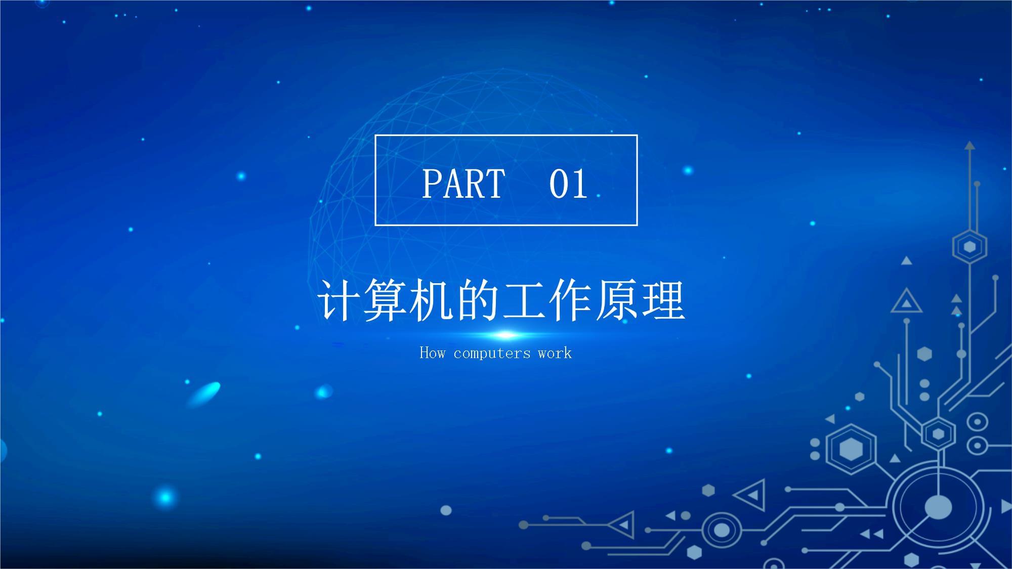 《信息技术应用基础项目化教程》课件 项目2 计算机系统及其技术服务
